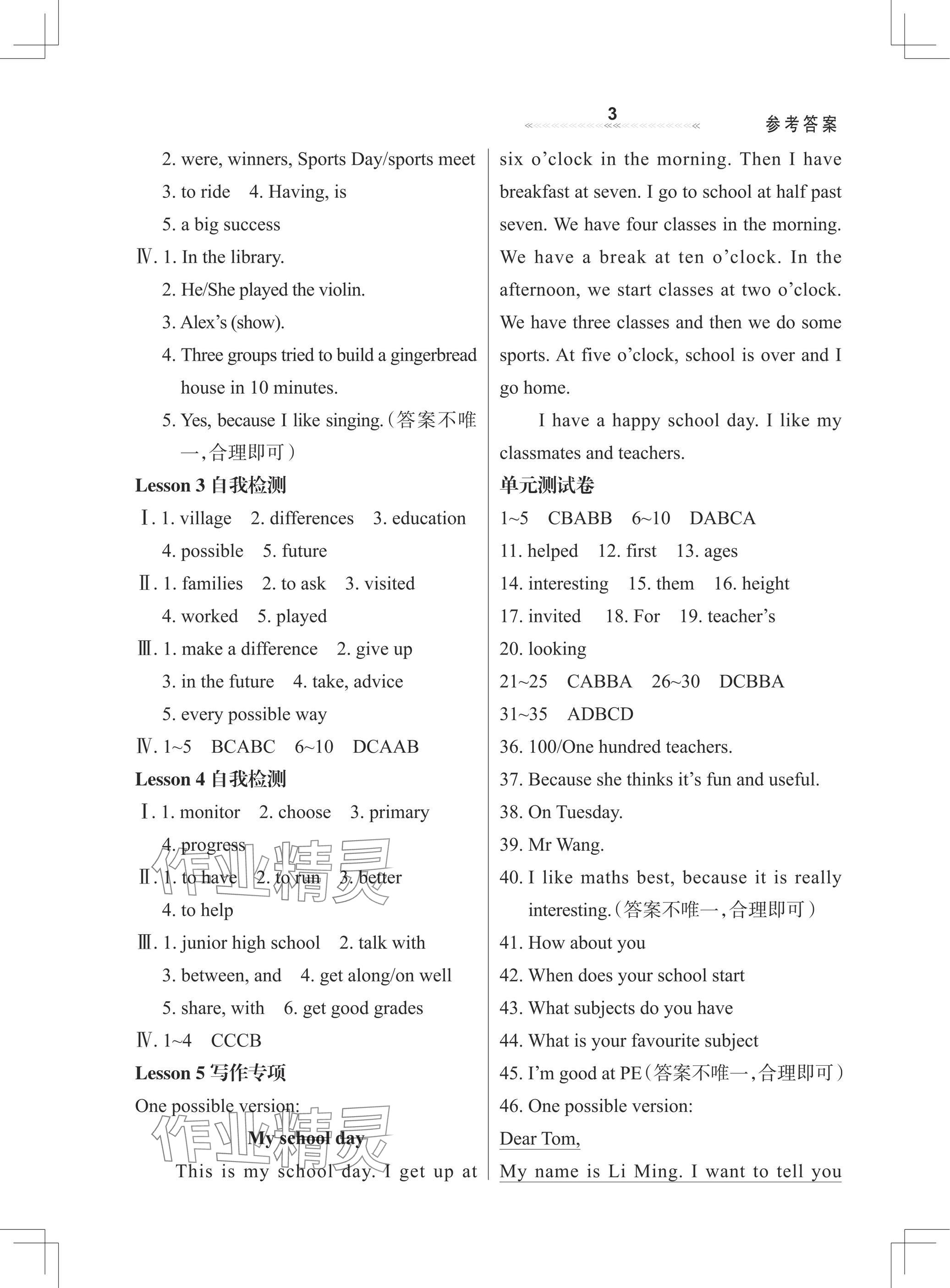 2025年配套綜合練習(xí)甘肅七年級英語下冊冀教版 參考答案第3頁
