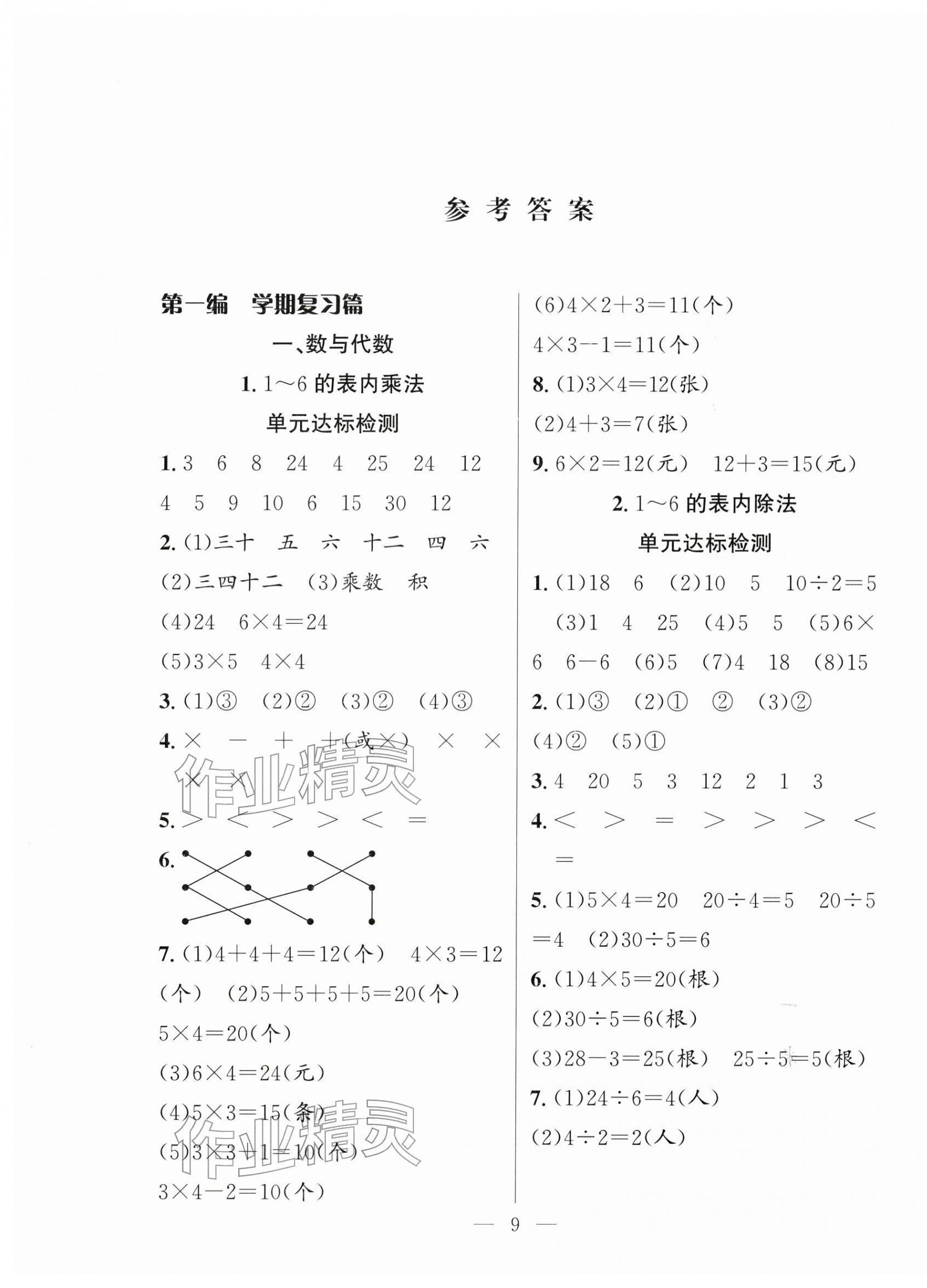 2026年快乐寒假吉林教育出版社二年级数学人教版&nbsp;第1页
