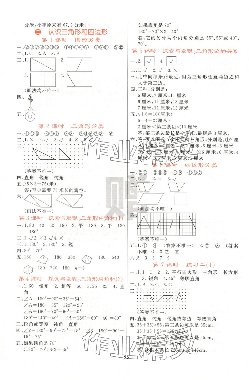 2025年名校课堂内外四年级数学下册北师大版 第3页