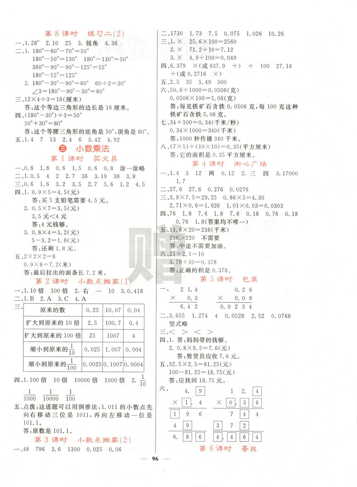 2025年名校课堂内外四年级数学下册北师大版 第4页
