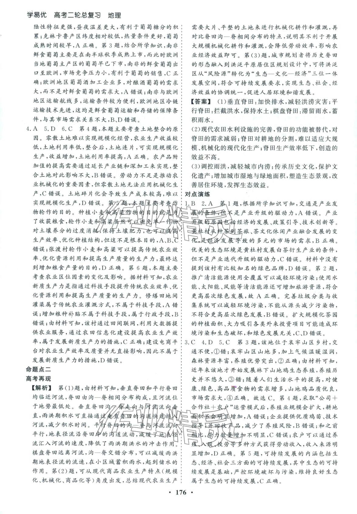 2026年學易優高考二輪總復習地理&nbsp;參考答案第20頁