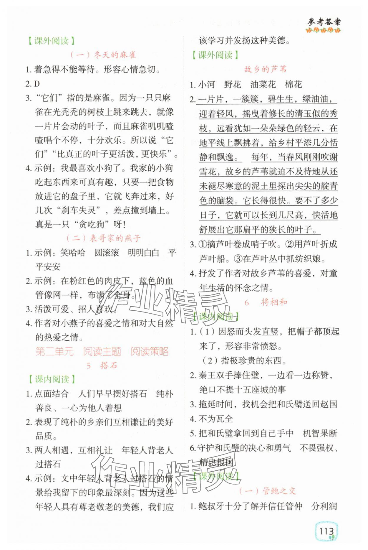 2025年小学语文同步阅读理解强化训练五年级语文上册人教版 第3页