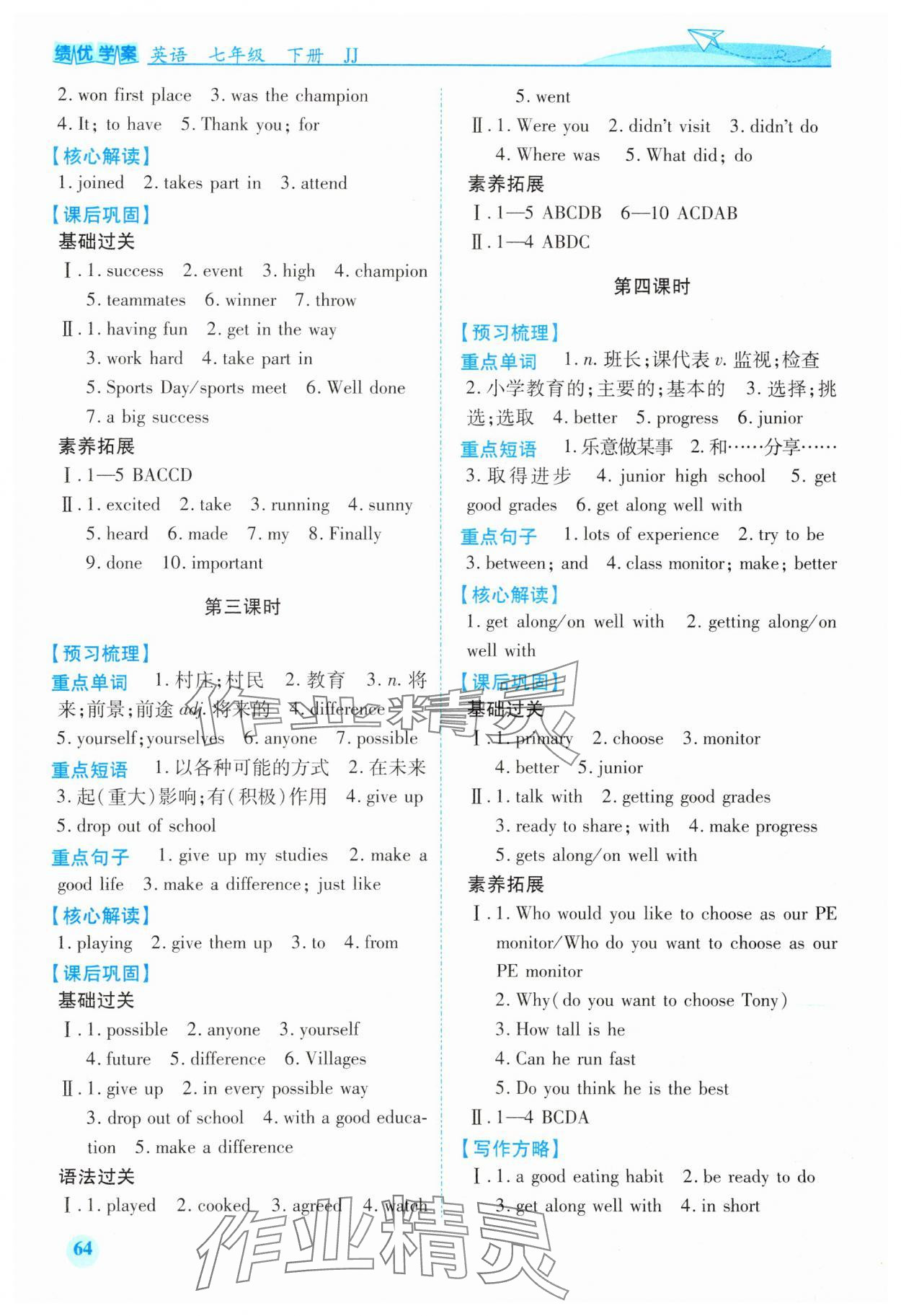 2025年績優(yōu)學案七年級英語下冊冀教版 第4頁