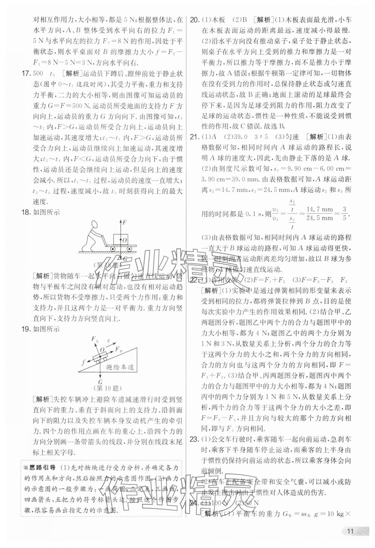 2025年實驗班提優大考卷八年級物理下冊滬粵版 第11頁