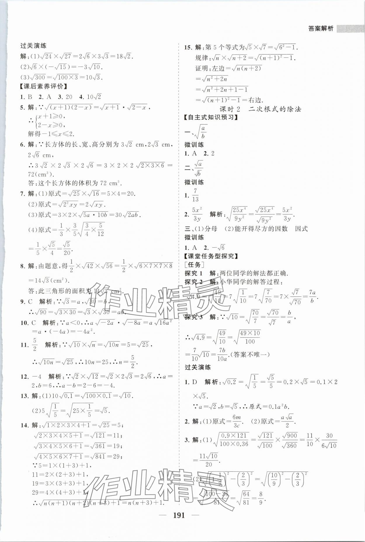 2024年新課程同步練習(xí)冊八年級數(shù)學(xué)下冊人教版 第3頁