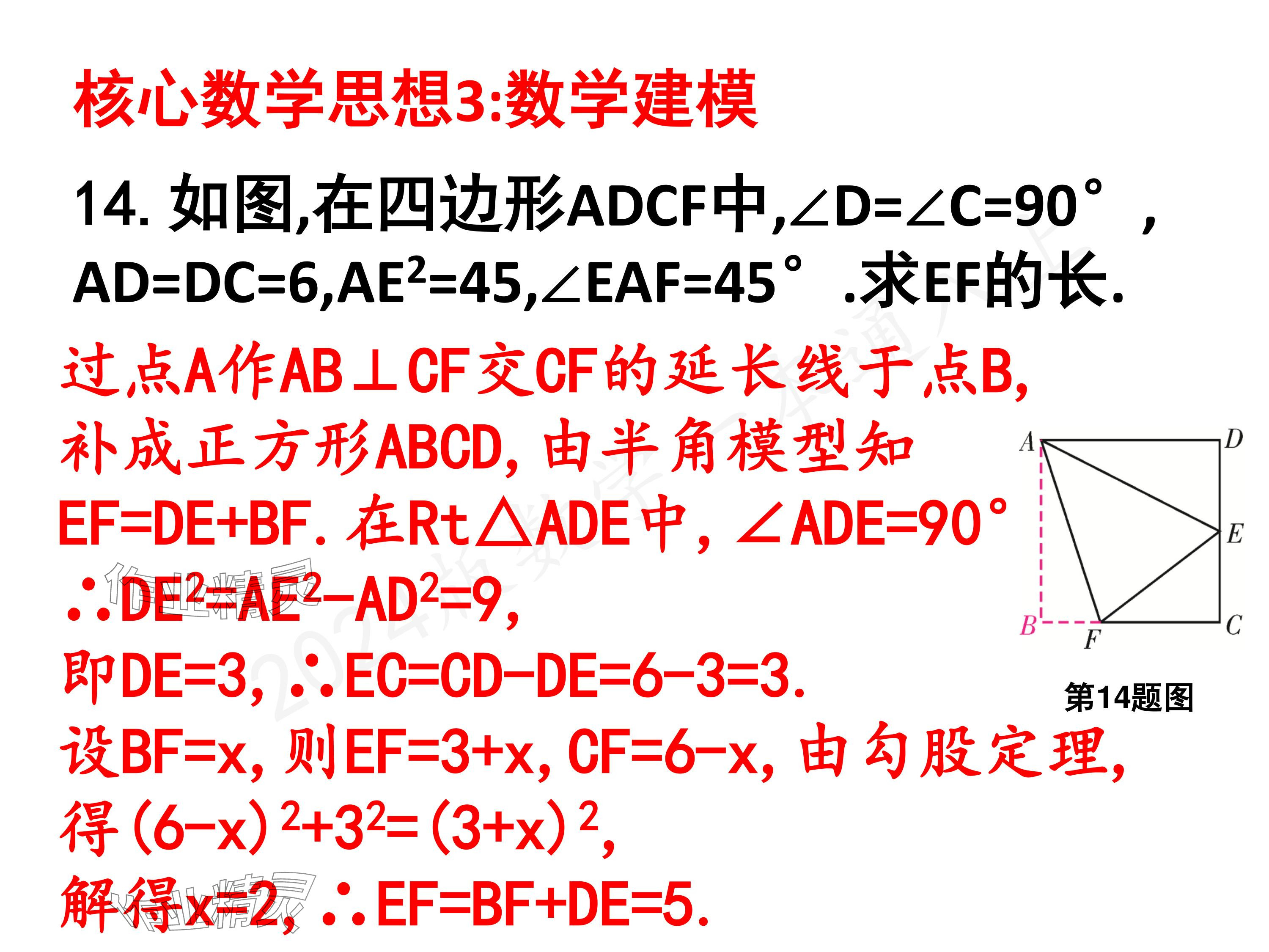 2024年一本通武漢出版社八年級數(shù)學(xué)上冊北師大版核心板 參考答案第71頁