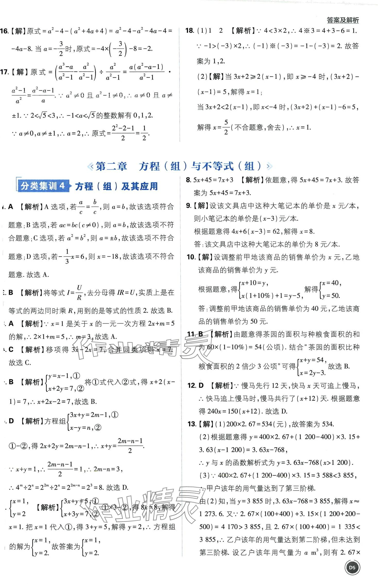 2024年中考必刷卷開明出版社數(shù)學中考&nbsp;第5頁