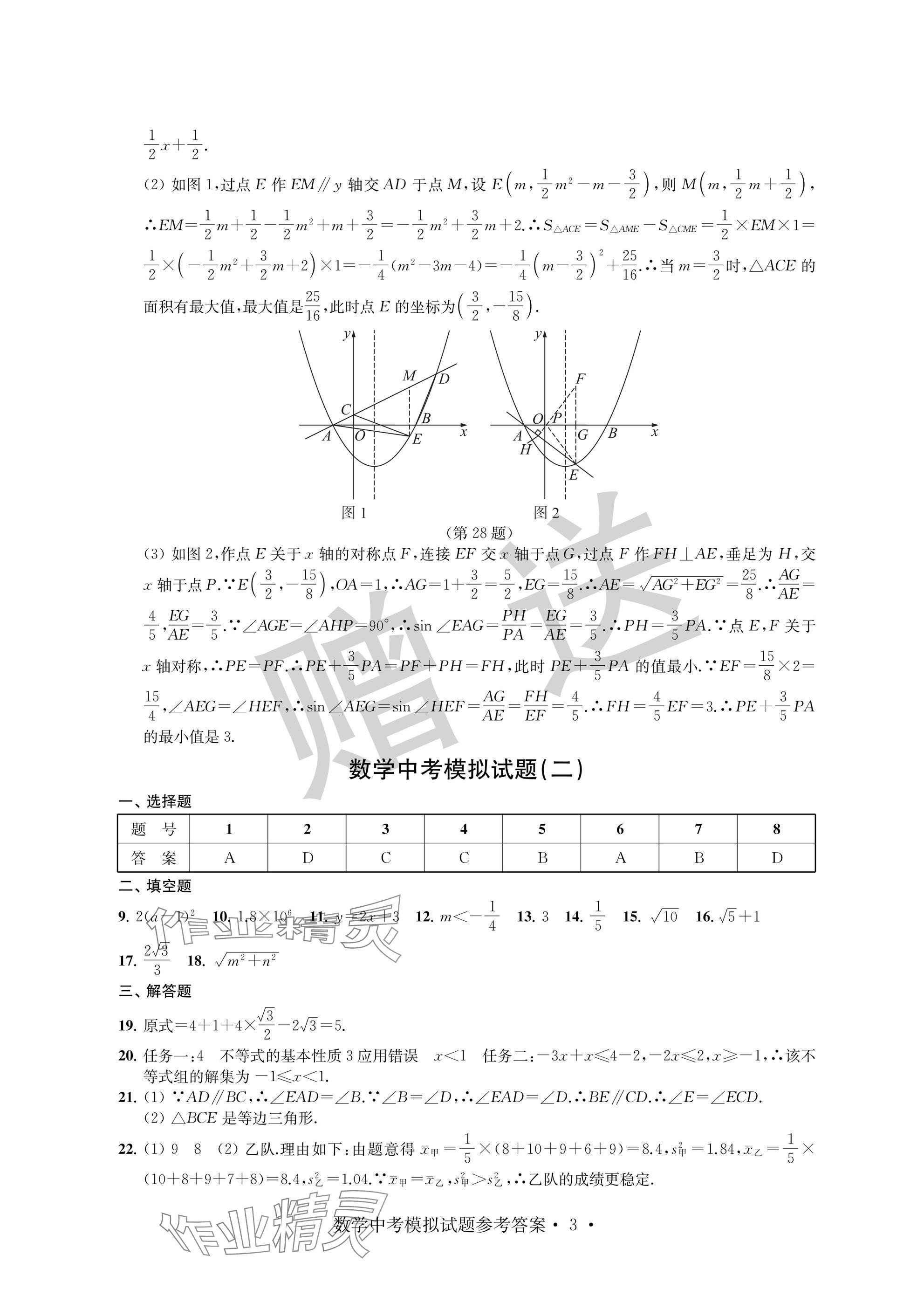 2025年取胜通关中考模拟卷数学&nbsp;参考答案第3页