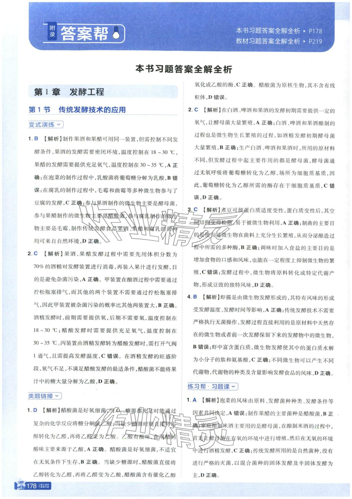 2025年教材帮高中生物选择性必修第三册人教版&nbsp;第1页