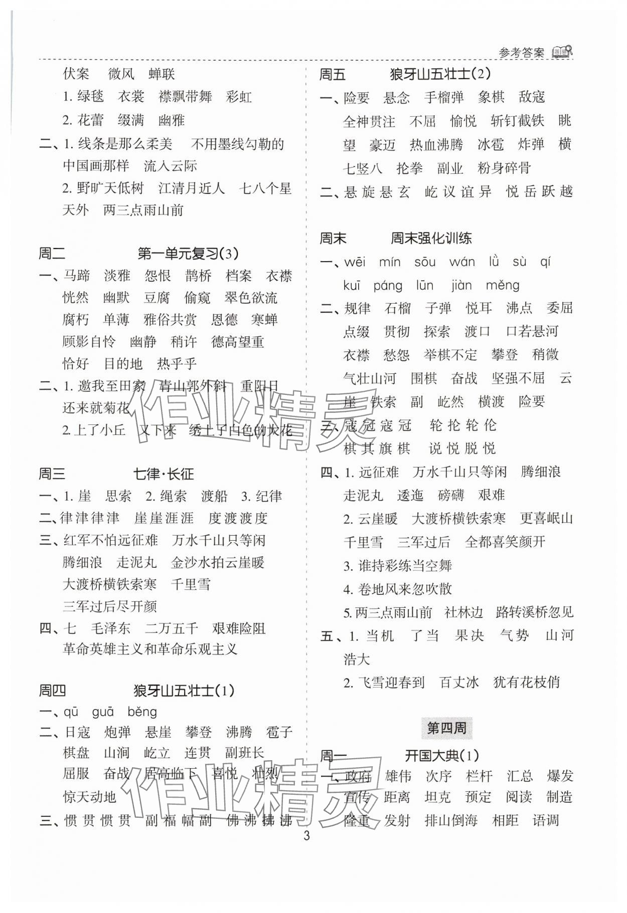 2024年默寫能手花山文藝出版社六年級(jí)語(yǔ)文上冊(cè)人教版 第3頁(yè)