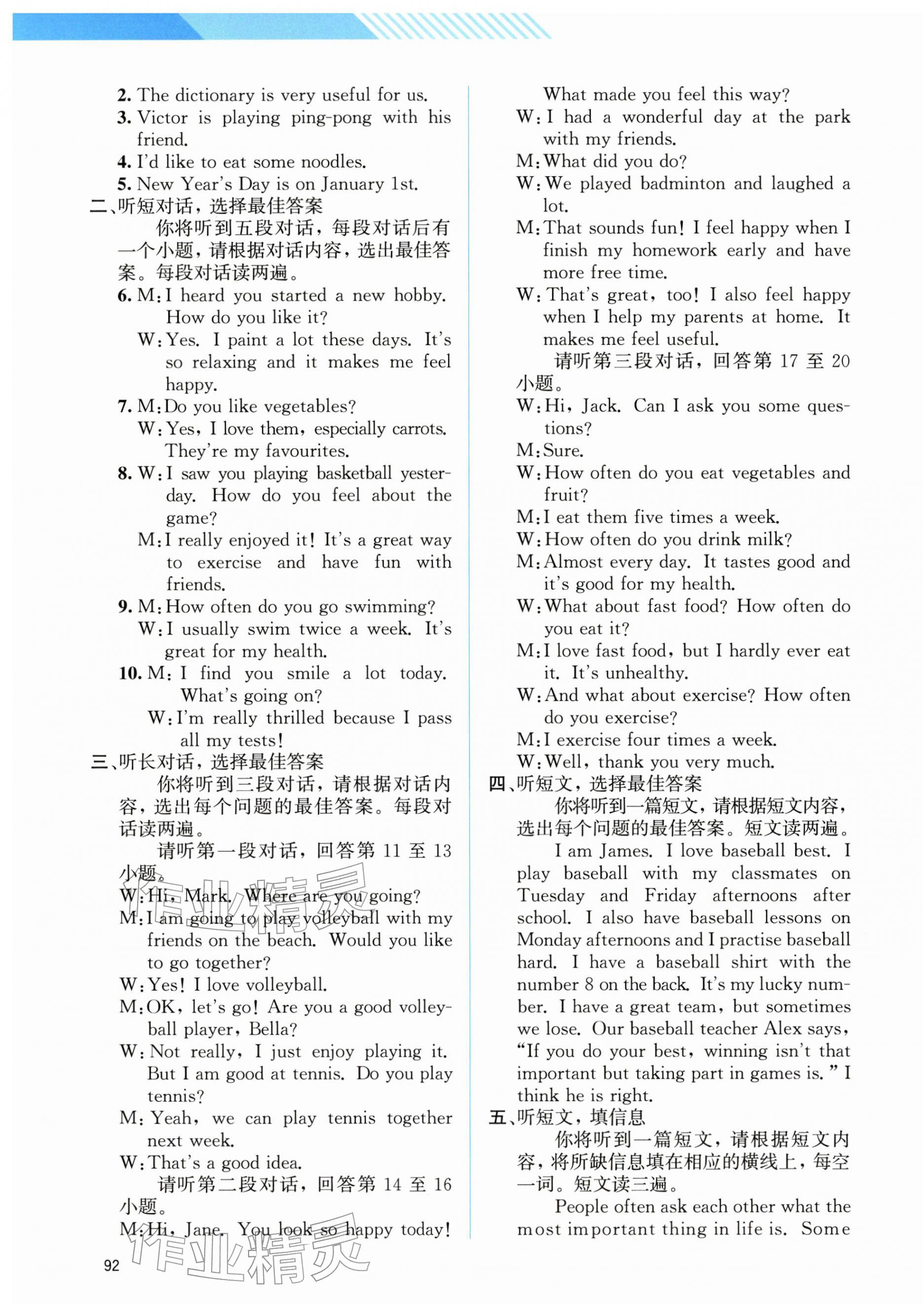 2026年中考指南配套测试卷英语&nbsp;第3页