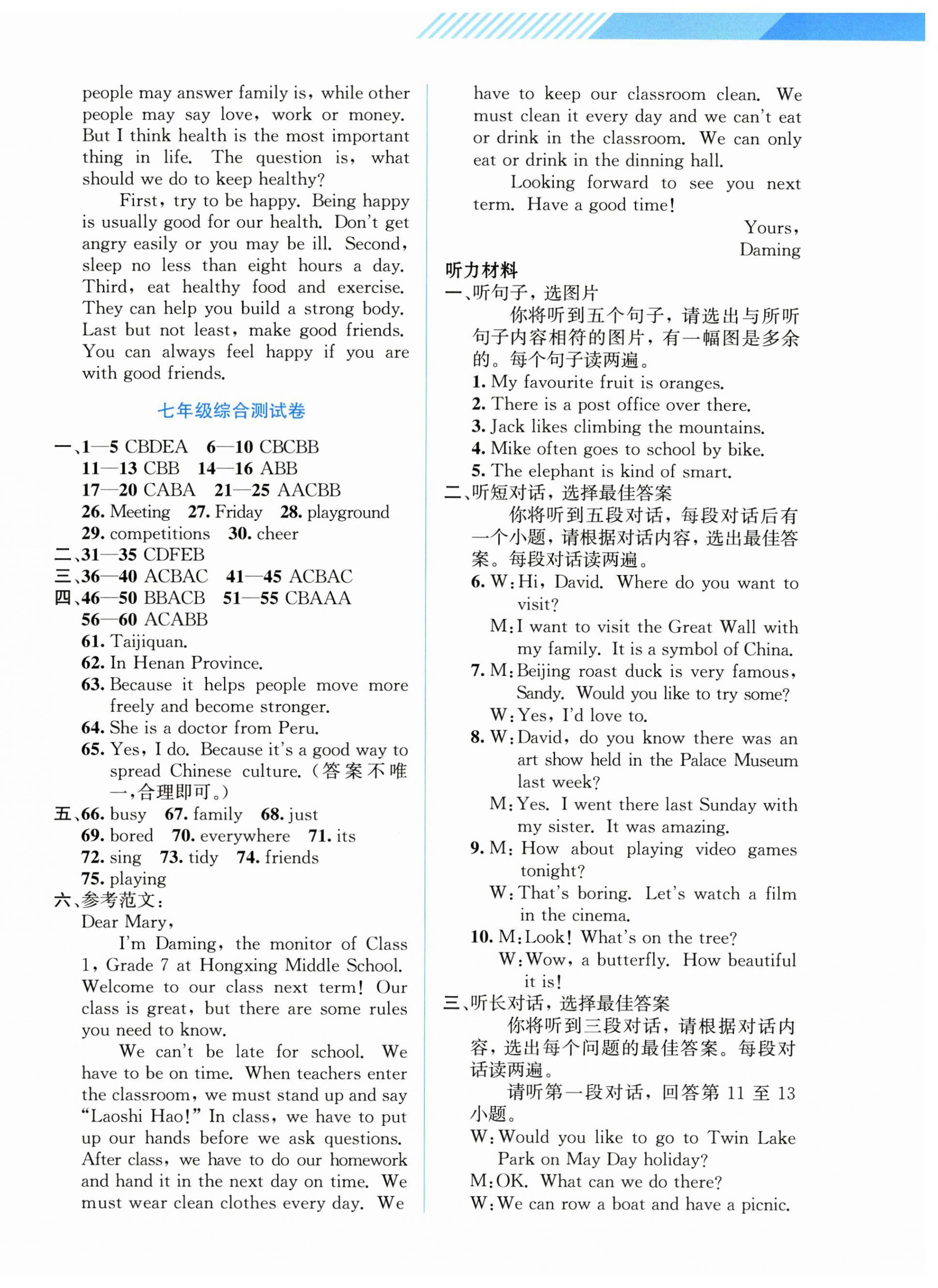 2026年中考指南配套测试卷英语&nbsp;第4页