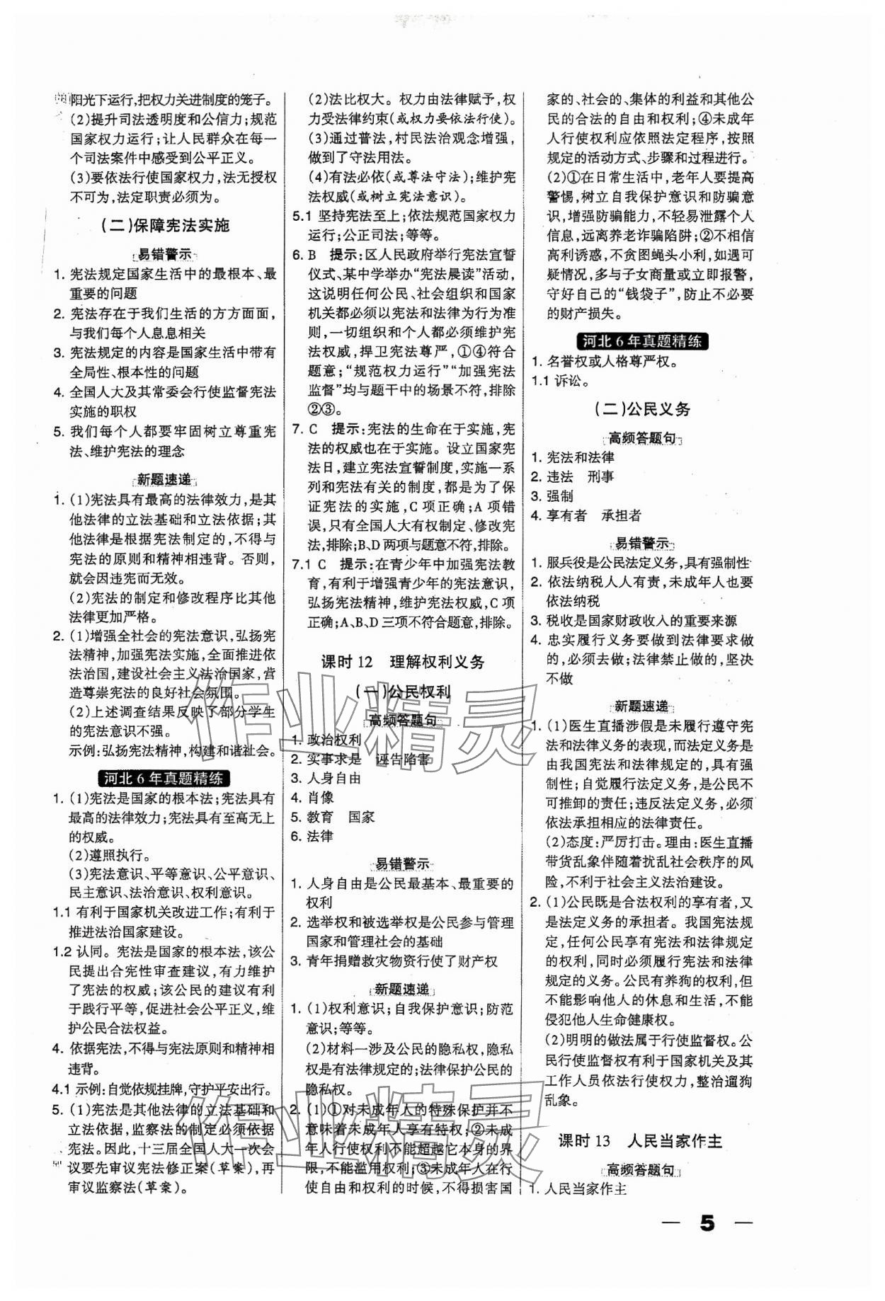 2024年河北中考總動員道德與法治 參考答案第5頁