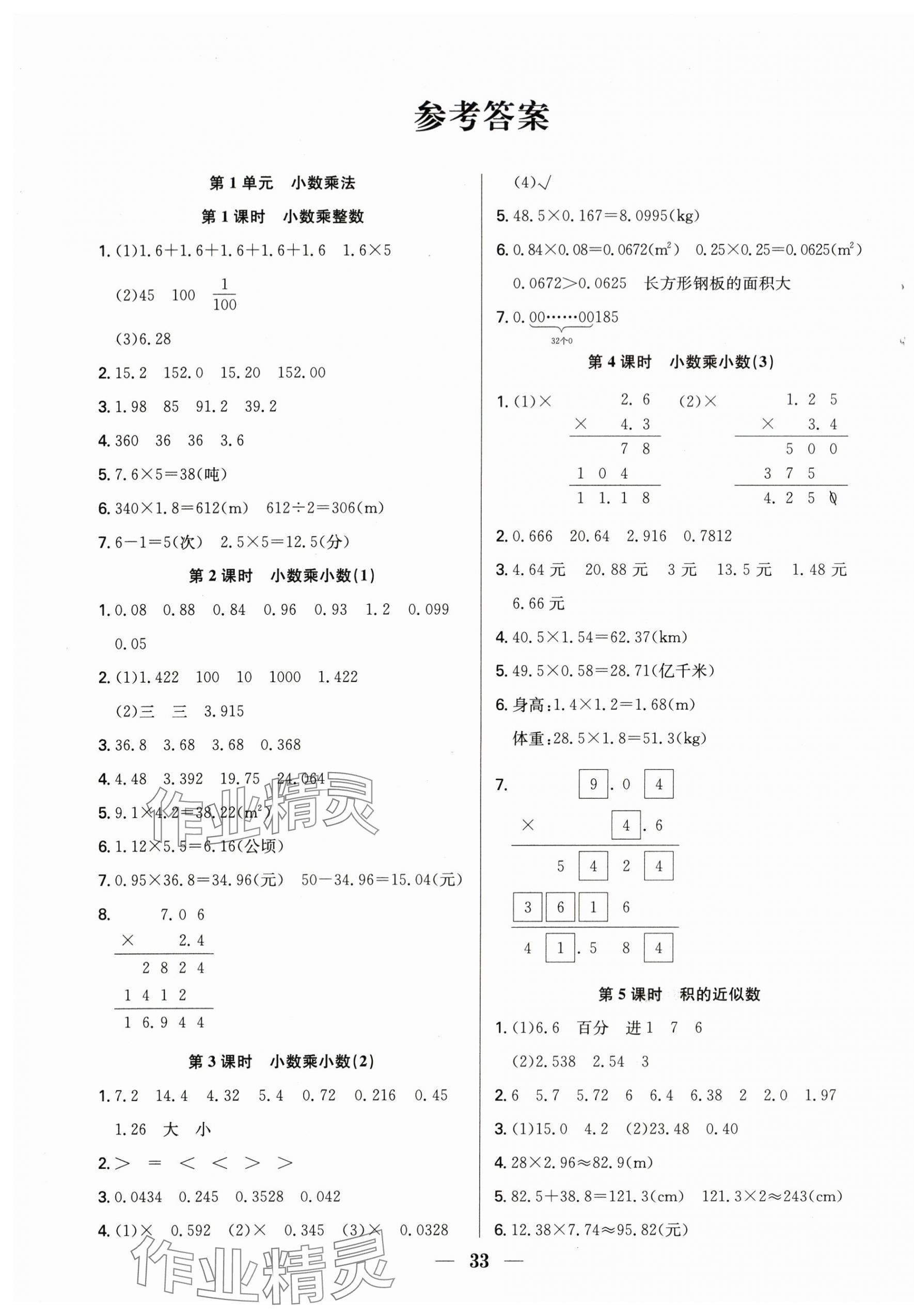 2025年赢在课堂课时作业五年级数学上册人教版 第1页