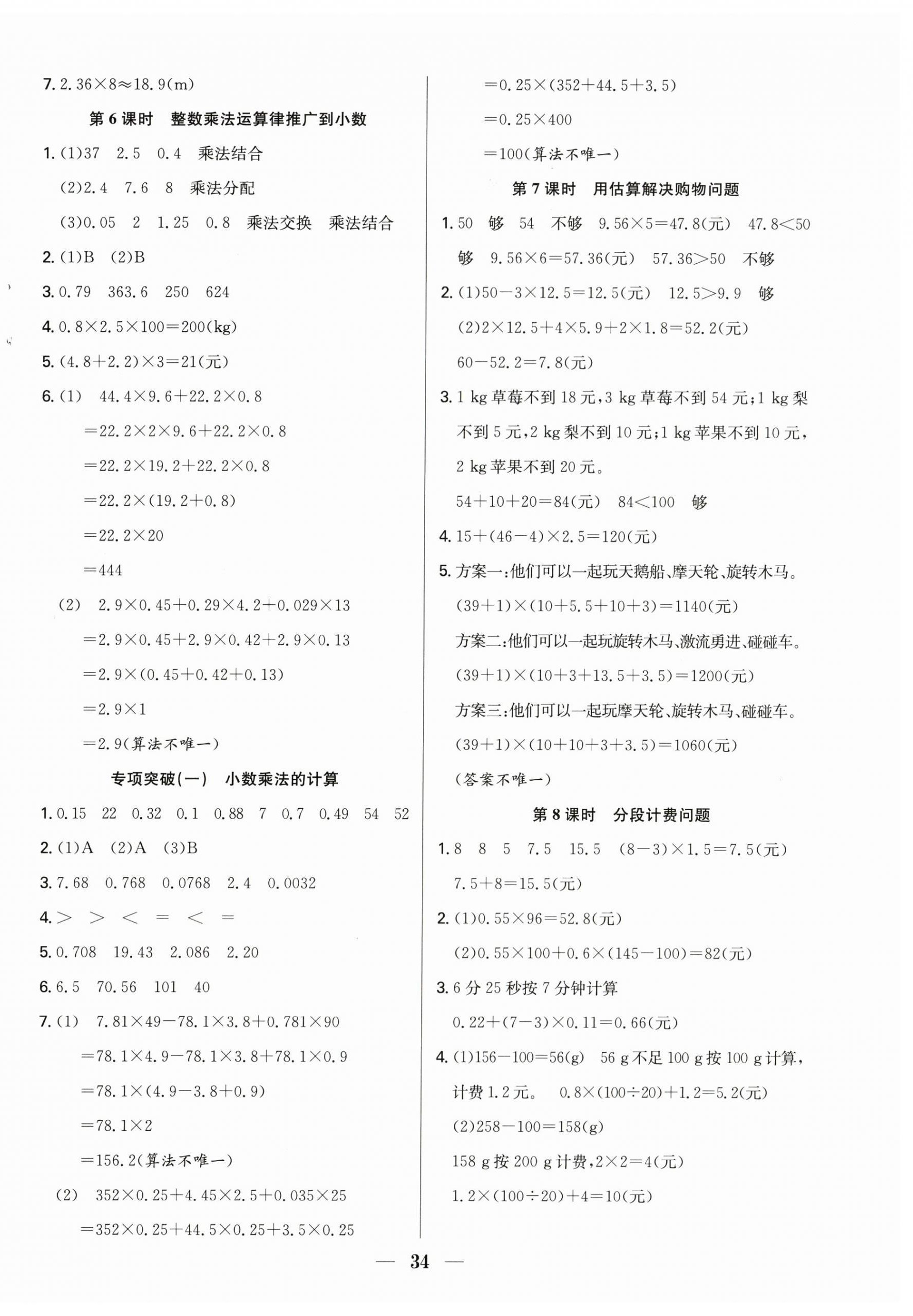 2025年赢在课堂课时作业五年级数学上册人教版 第2页