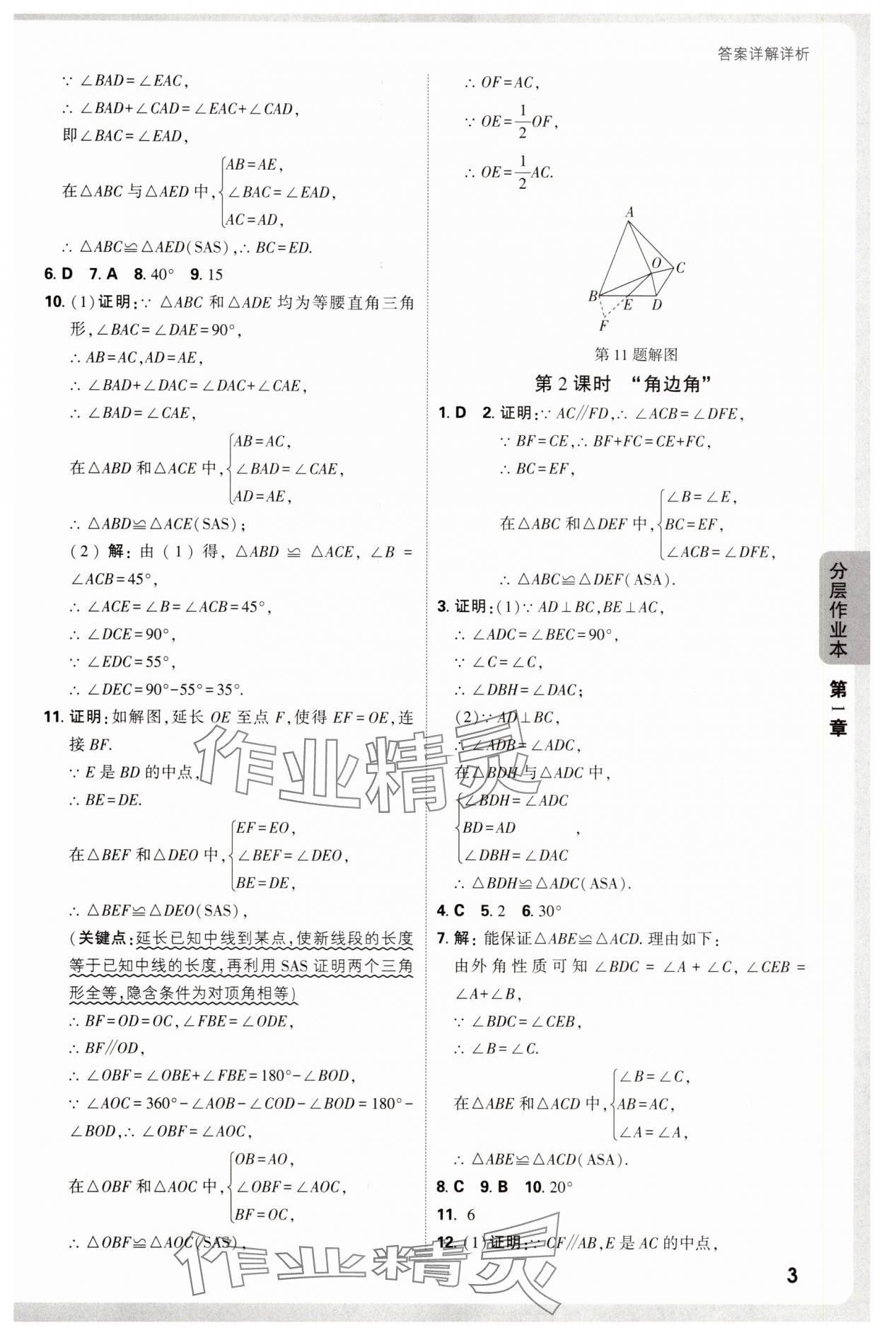 2025年万唯中考情境题八年级数学上册苏科版 第3页