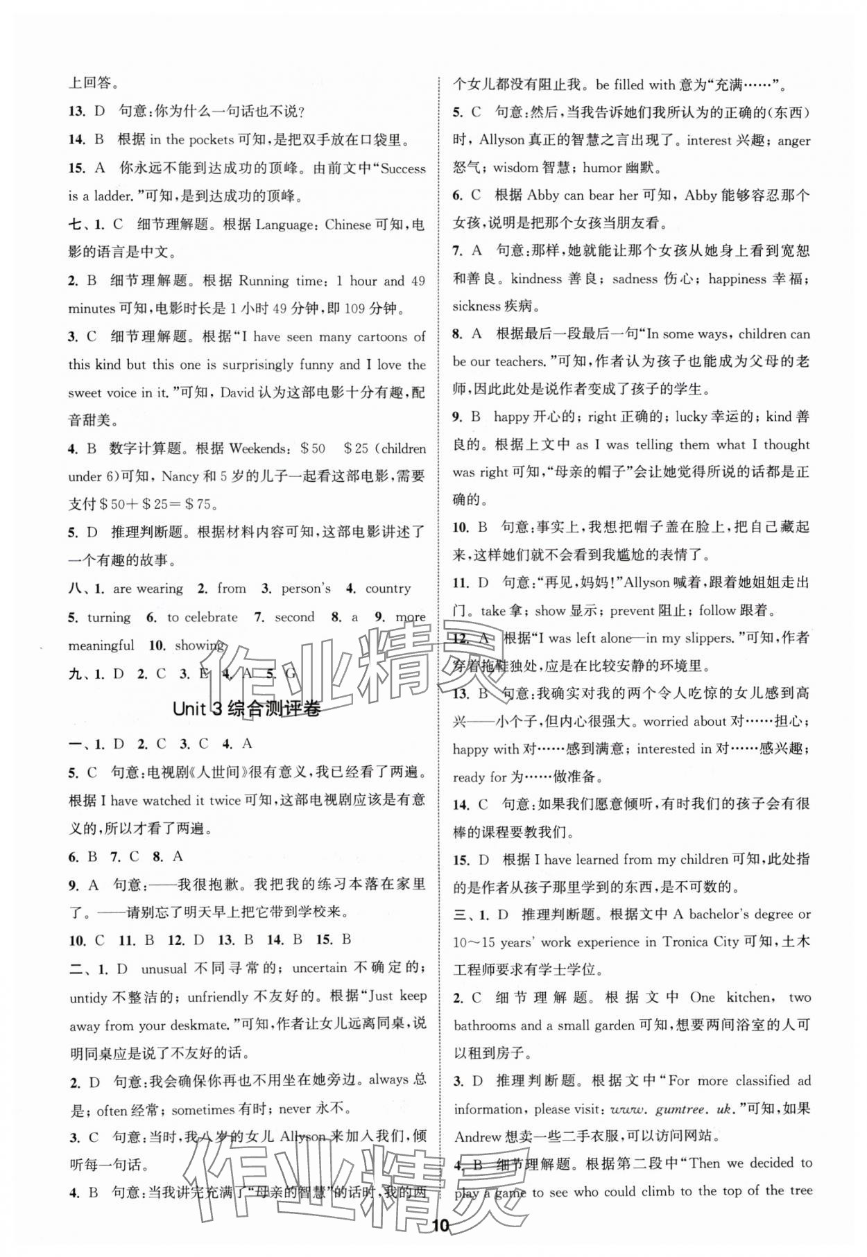 2024年通城學(xué)典全程測(cè)評(píng)卷八年級(jí)英語(yǔ)上冊(cè)譯林版 參考答案第10頁(yè)