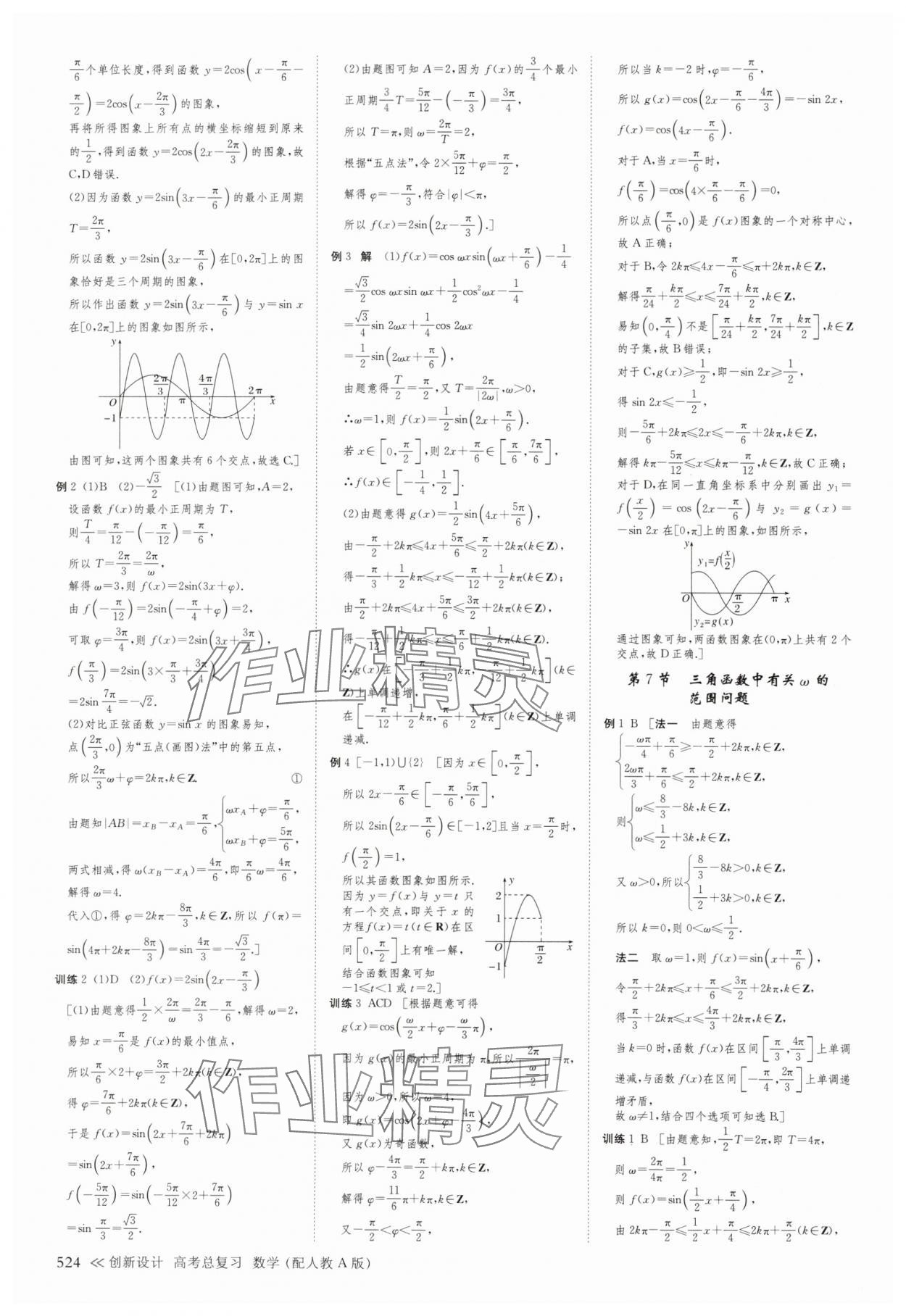 2025年创新设计高考总复习高三数学人教版A版 第32页