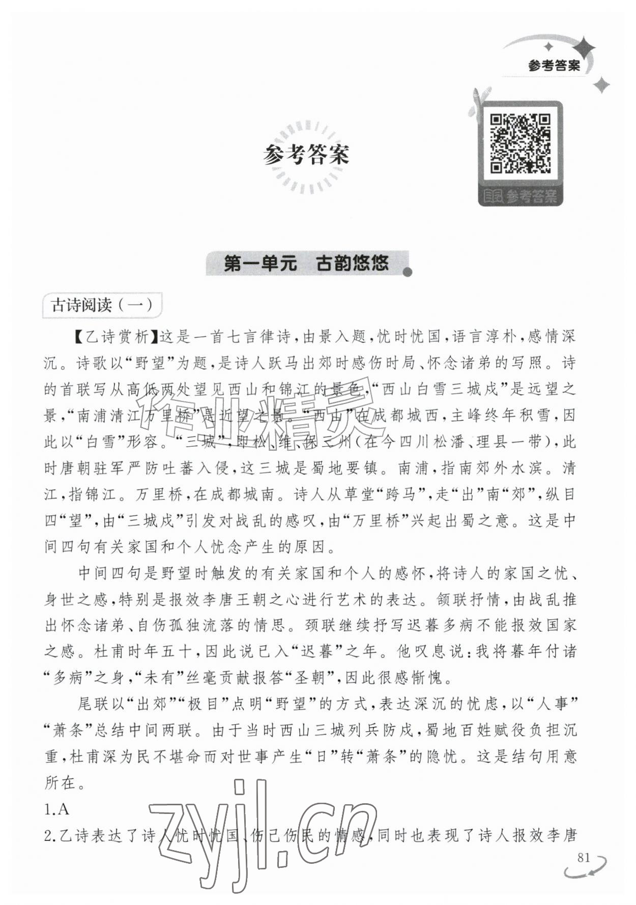 2026年暑假乐园语文阅读辽宁师范大学出版社七年级&nbsp;第1页