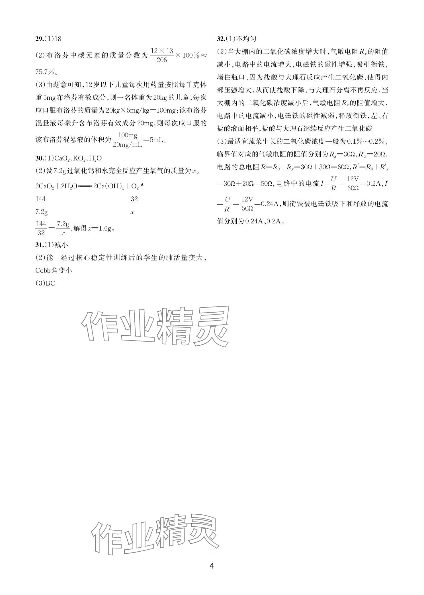 2025年各地期末名卷精選八年級(jí)科學(xué)下冊(cè)浙教版 參考答案第3頁