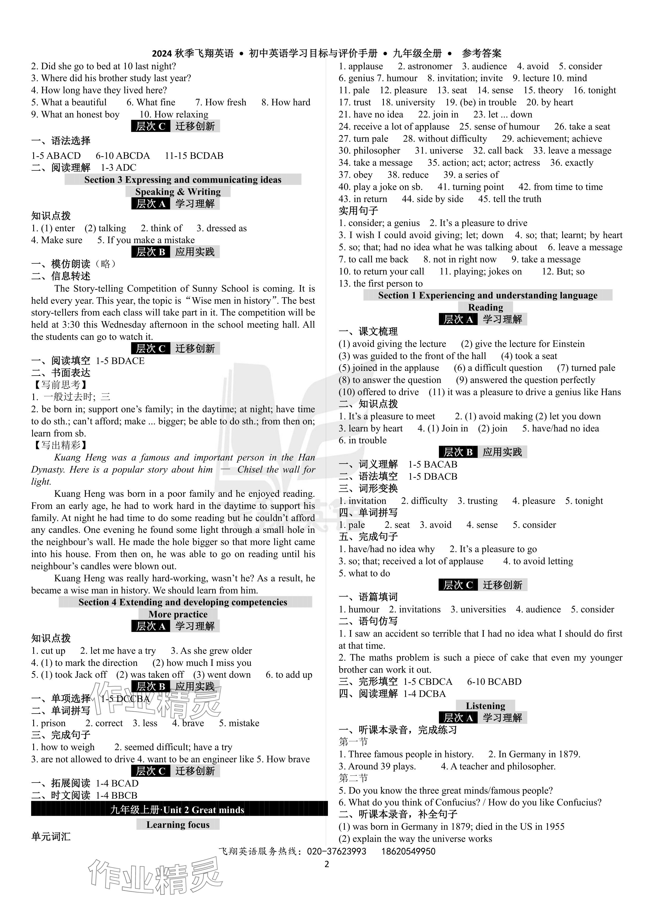 2024年初中英語學(xué)習(xí)目標(biāo)與評價手冊九年級全一冊廣州版 參考答案第2頁