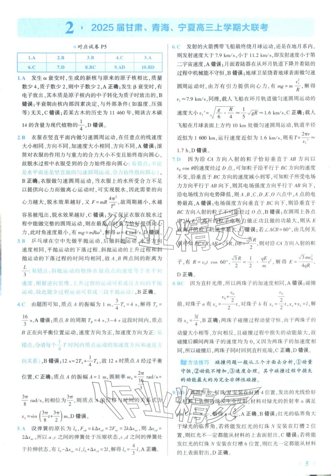 2025年53金卷优选卷汇编高中物理陕晋青宁专版&nbsp;第5页