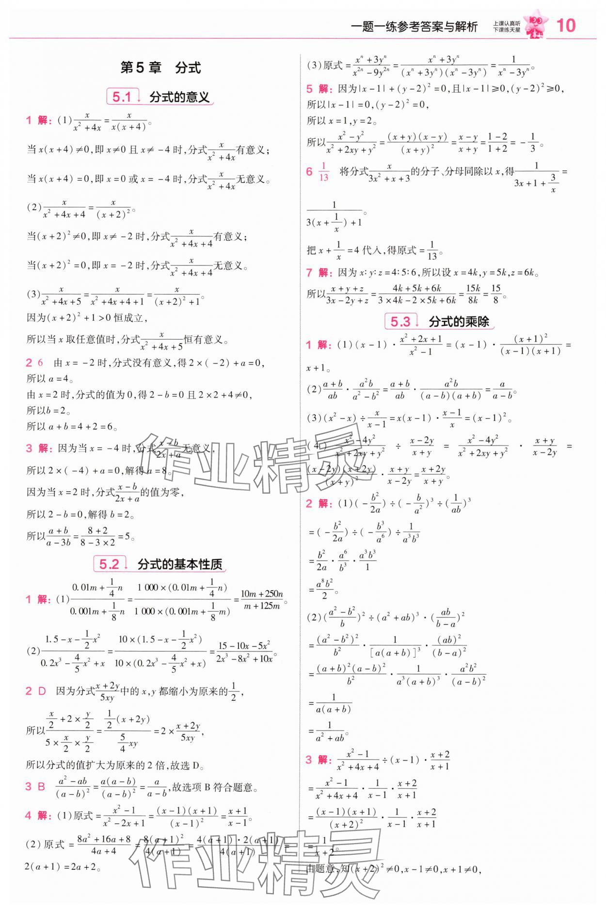 2025年教材幫七年級數(shù)學下冊浙教版 參考答案第10頁