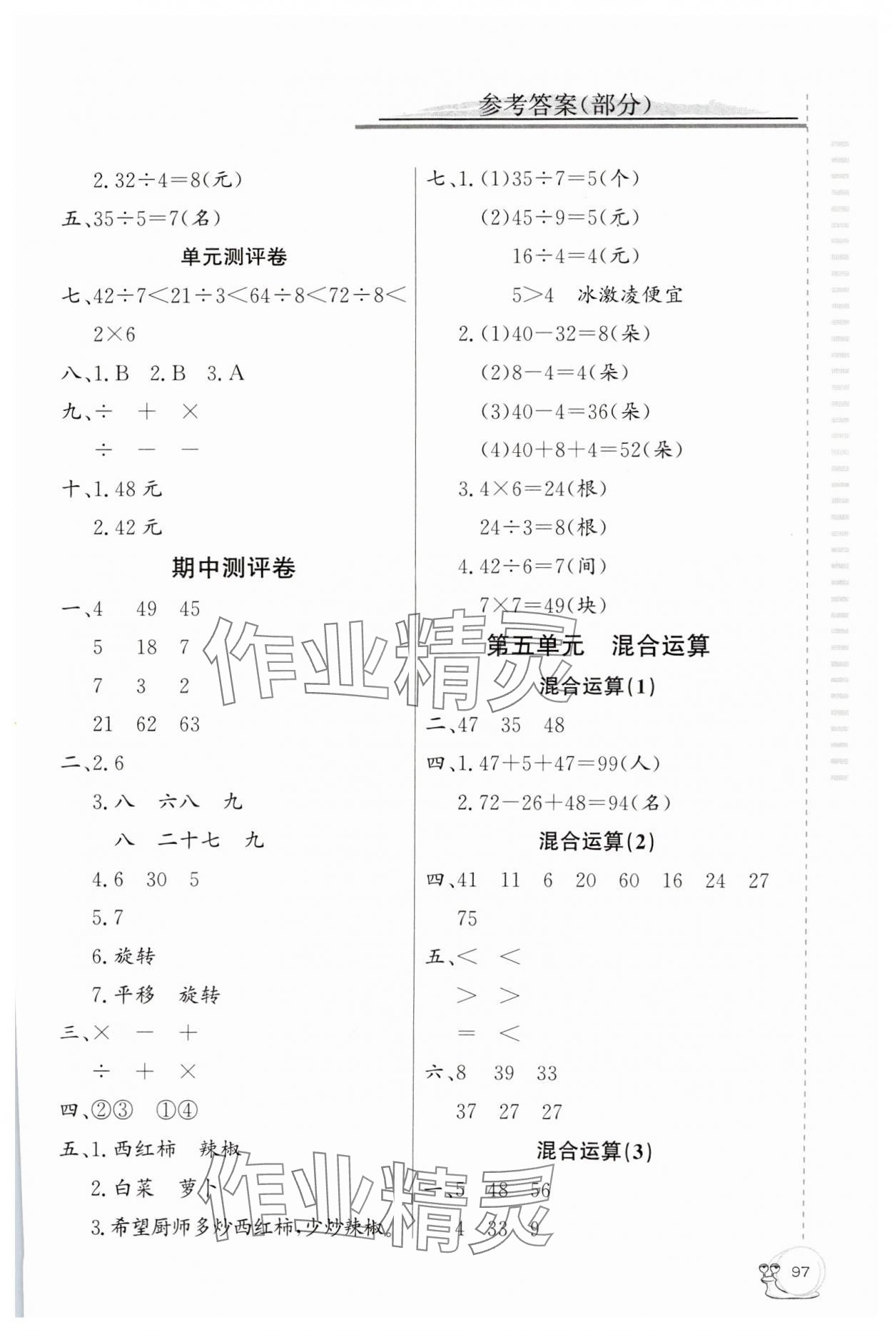 2025年同步練習延邊教育出版社二年級數學下冊人教版 參考答案第2頁