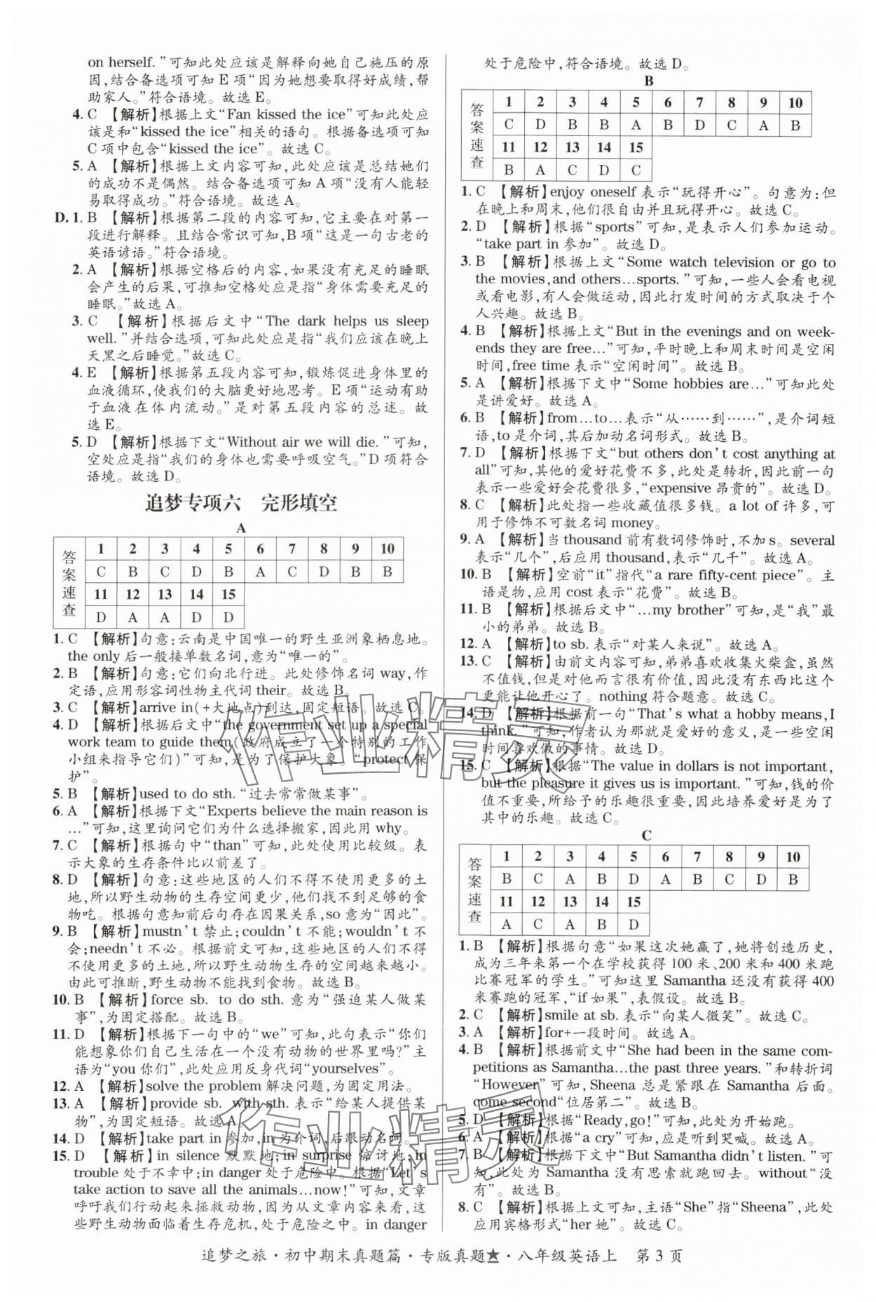 2023年追夢(mèng)之旅初中期末真題篇八年級(jí)英語(yǔ)上冊(cè)仁愛(ài)版河南專版 參考答案第3頁(yè)