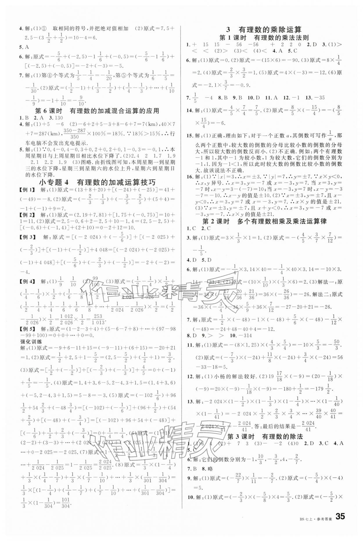 2025年名校課堂七年級數學上冊北師大版安徽專版 參考答案第3頁