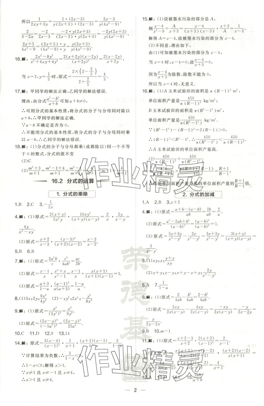 2025年點撥訓(xùn)練九年級數(shù)學(xué)下冊華師大版 第2頁