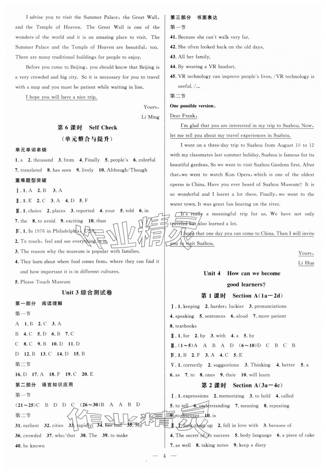 2024年细解巧练八年级英语下册鲁教版五四制 参考答案第4页