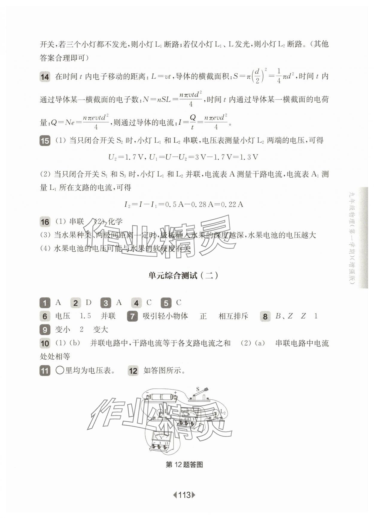 2025年華東師大版一課一練九年級物理全一冊滬教版54制增強版 參考答案第7頁