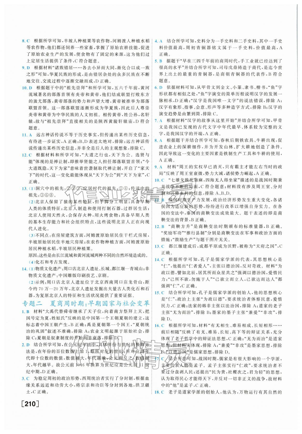 2026年初中学业水平考查历史中考&nbsp;第2页