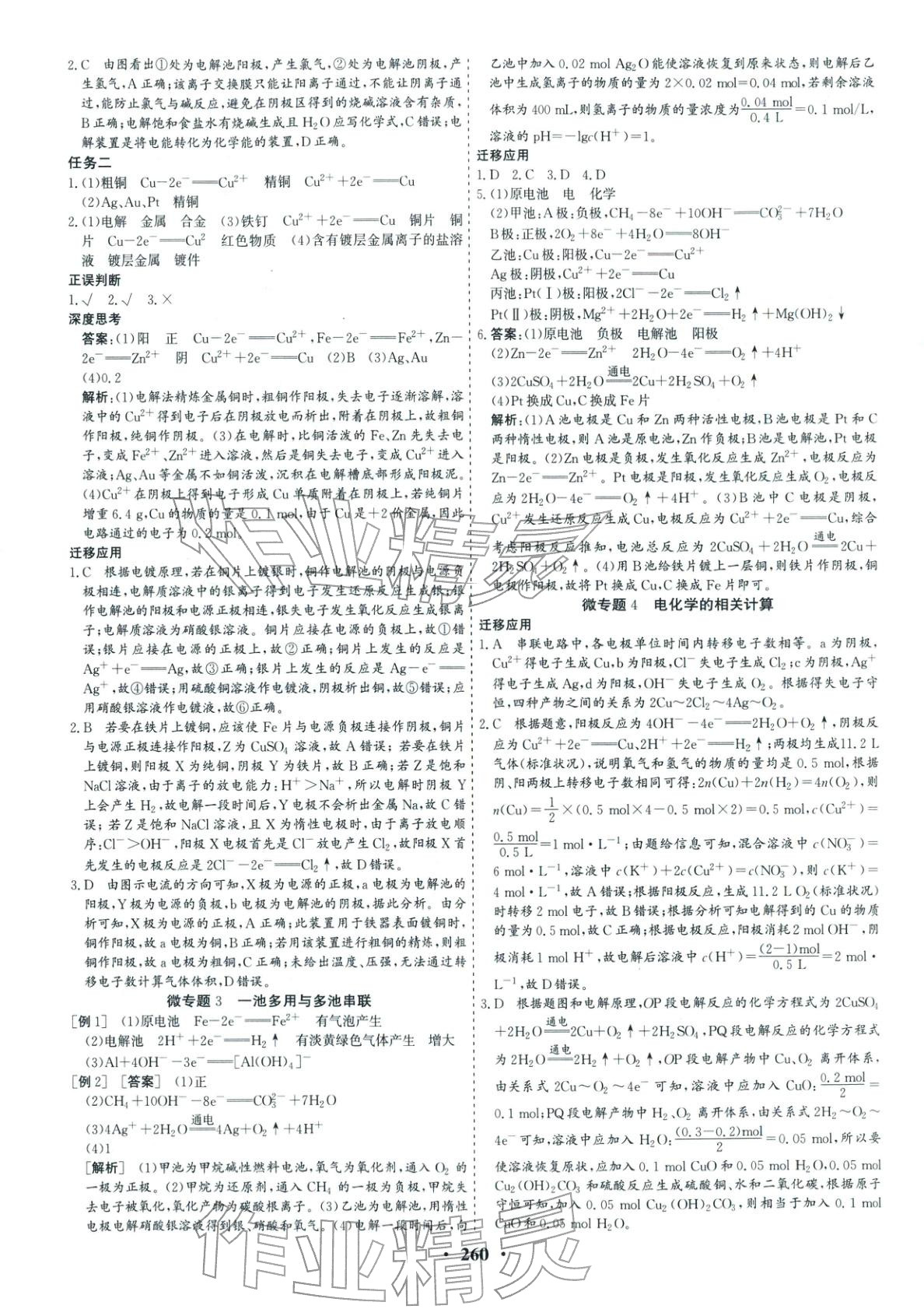 2025年优化探究同步导学案高中化学选择性必修1人教版&nbsp;参考答案第7页