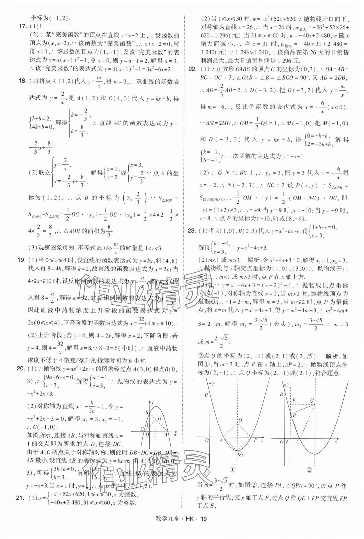 2025年经纶学典学霸题中题九年级数学全一册沪科版&nbsp;第19页
