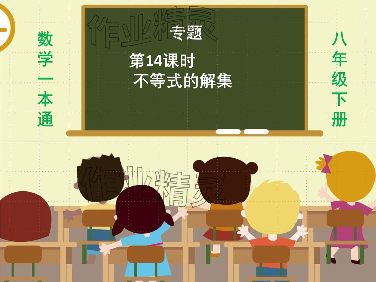 2025年一本通武漢出版社八年級(jí)數(shù)學(xué)下冊(cè)北師大版精簡(jiǎn)版 參考答案第69頁