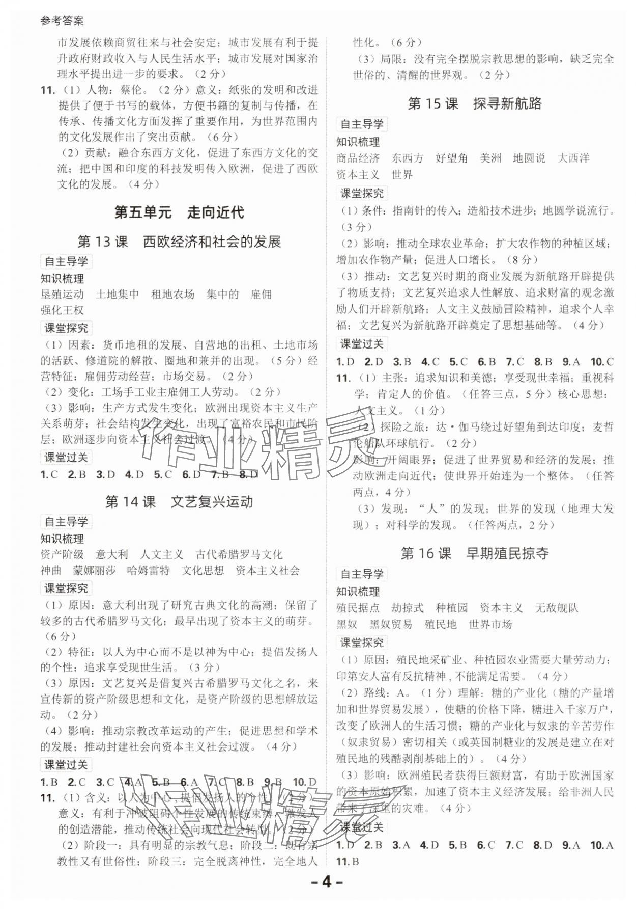 2025年全程突破九年級歷史全一冊人教版 第4頁