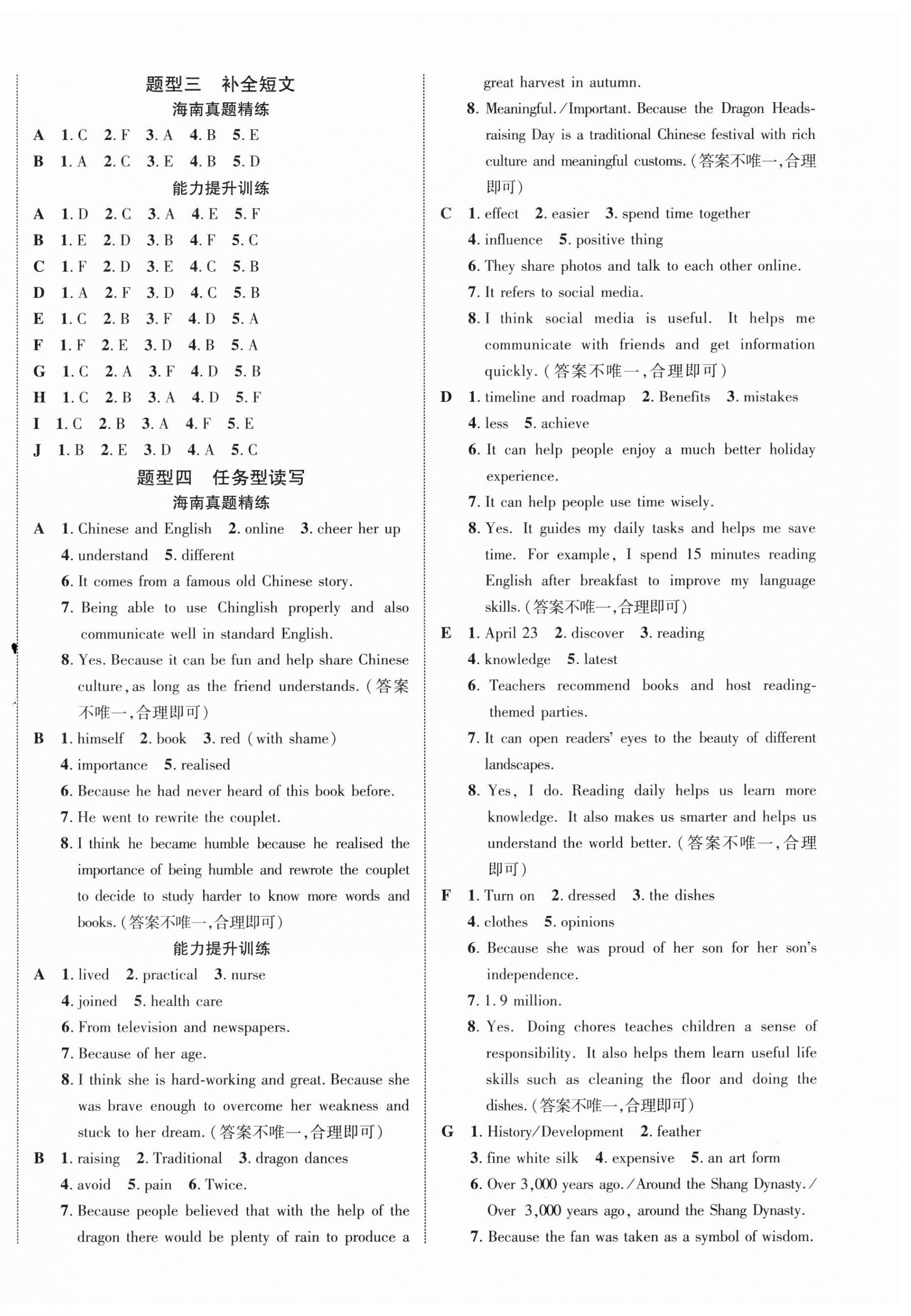 2026年海南中考新突破英语人教版&nbsp;第8页
