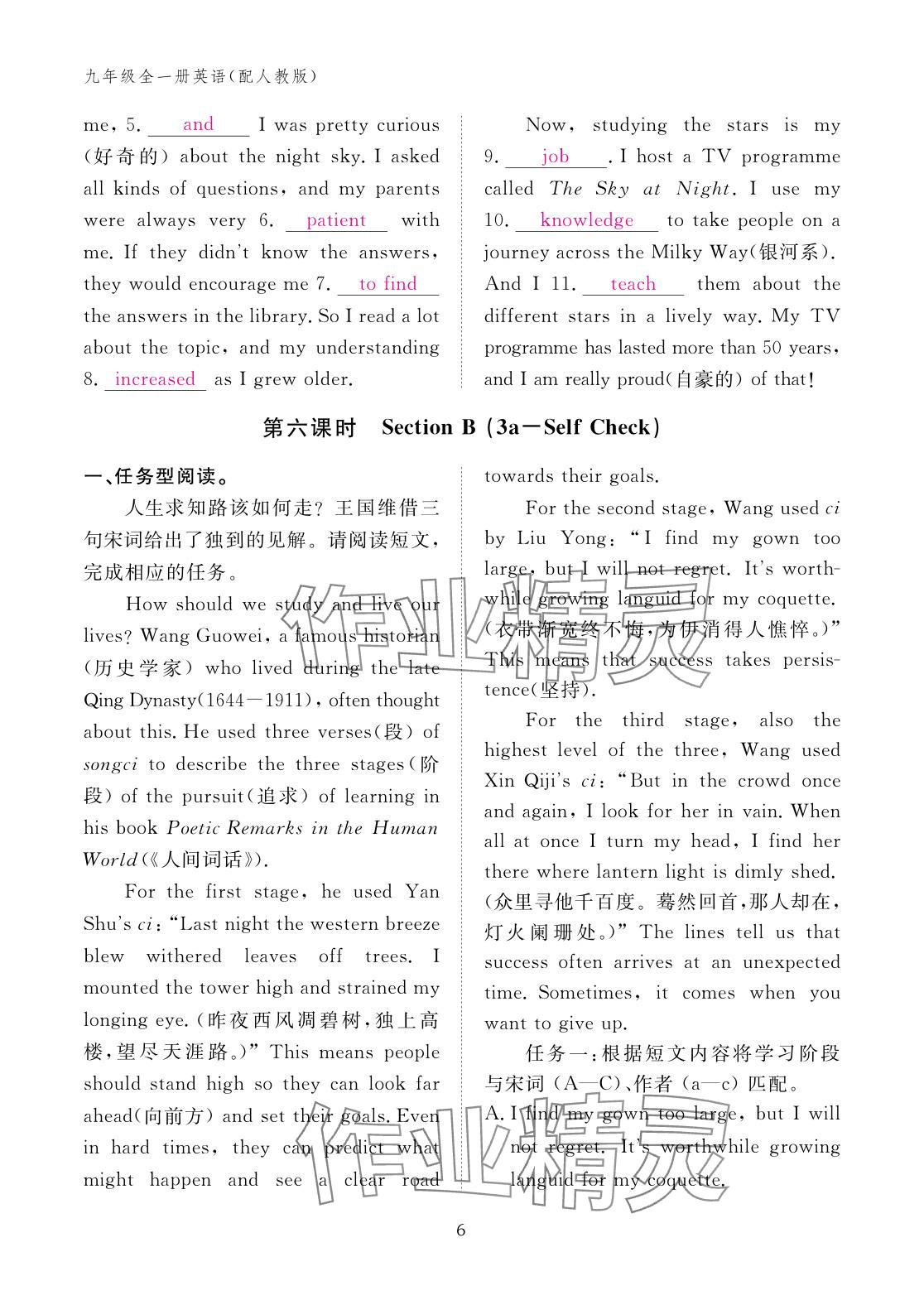 2025年作業本江西教育出版社九年級英語全一冊人教版 參考答案第6頁