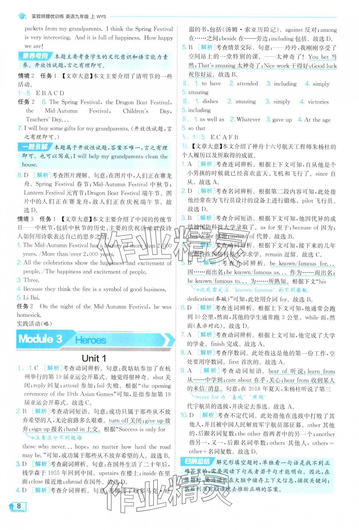 2025年實驗班提優(yōu)訓(xùn)練九年級英語上冊外研版 第8頁