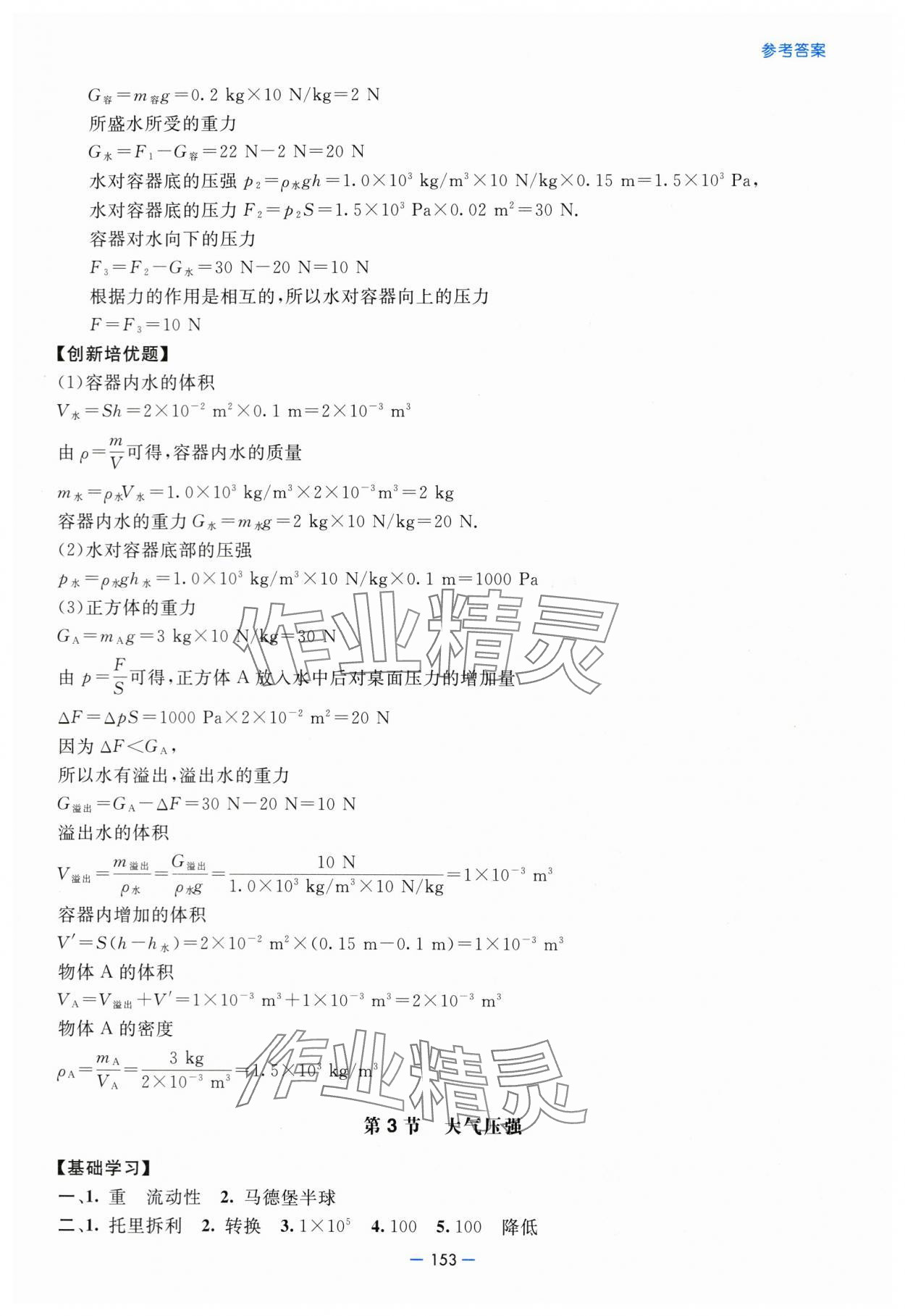 2024年新課堂學習與探究八年級物理下冊人教版 參考答案第8頁