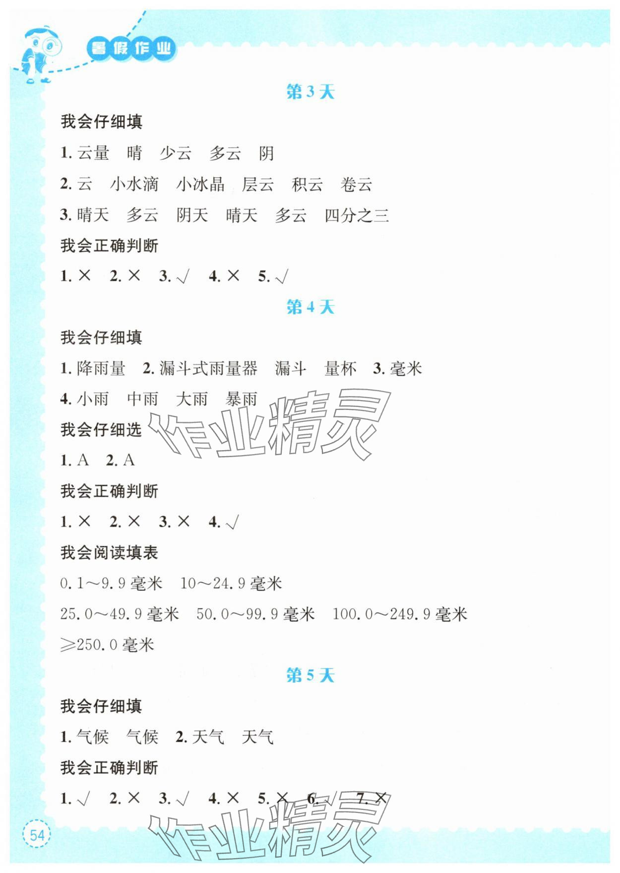 2025年暑假作业长江出版社四年级科学人教版 第2页