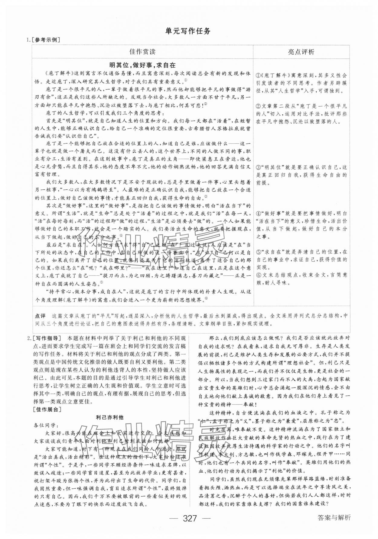 2025年綠色通道語(yǔ)文必修下冊(cè)人教版 參考答案第10頁(yè)