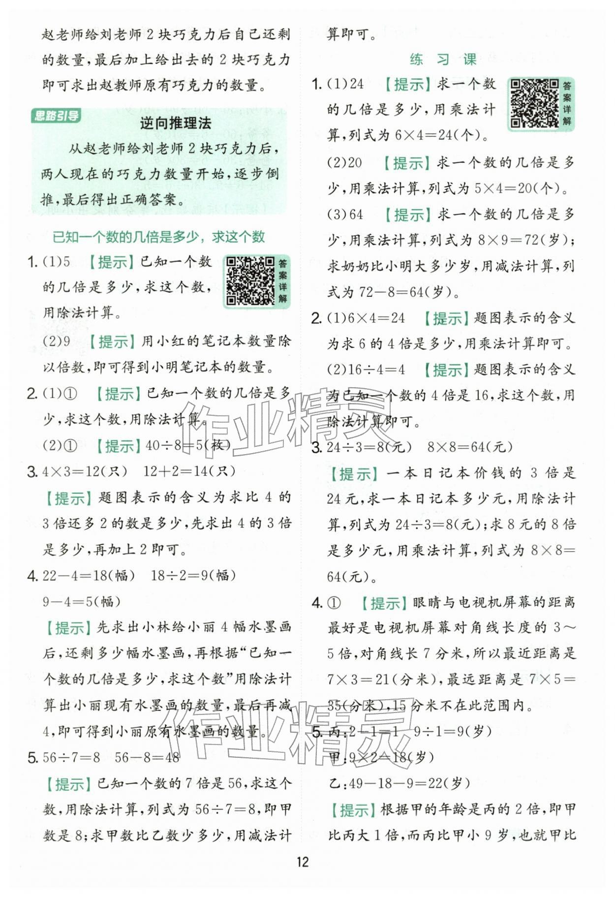 2026年实验班提优训练二年级数学下册人教版&nbsp;第12页