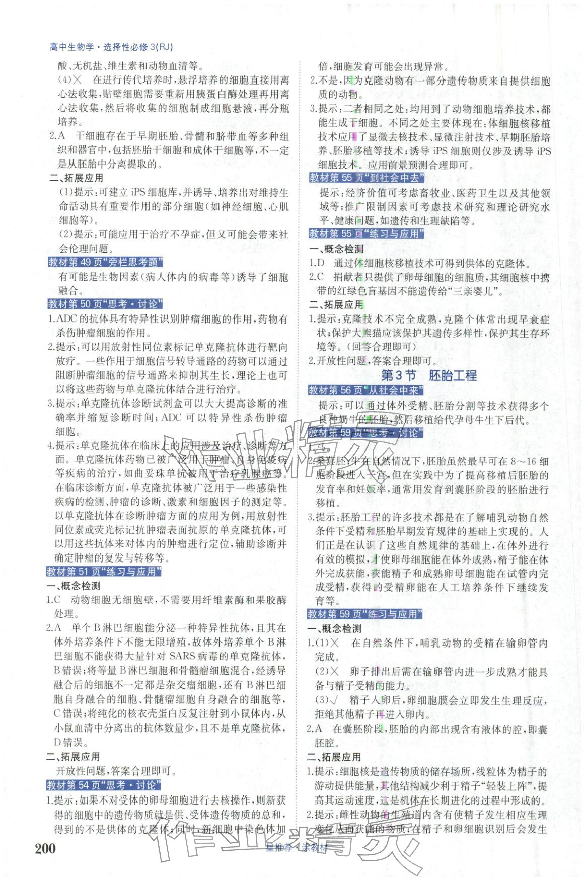 2025年星推薦涂教材高中生物選擇性必修第三冊人教版&nbsp;第4頁