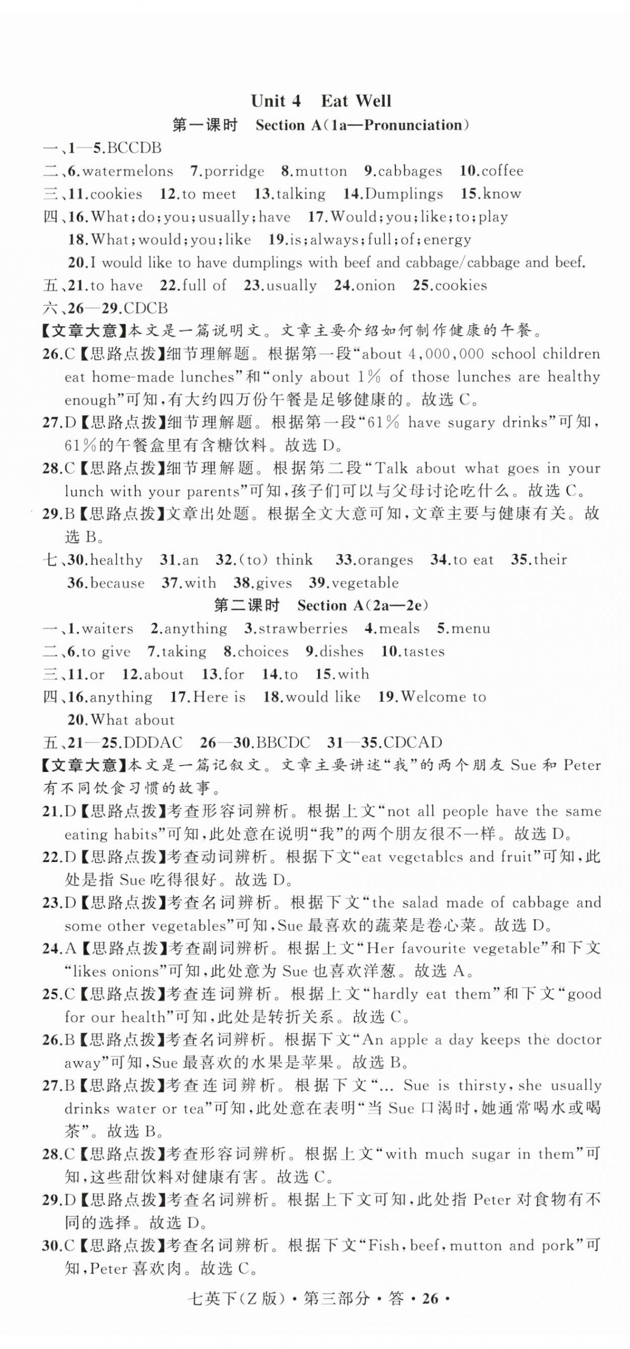2025年名師面對面同步作業(yè)本七年級英語下冊人教版浙江專版 第11頁