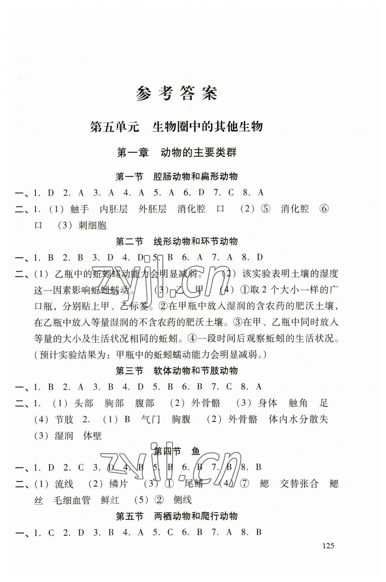 2023年自主學習導引八年級生物上冊人教版 第1頁