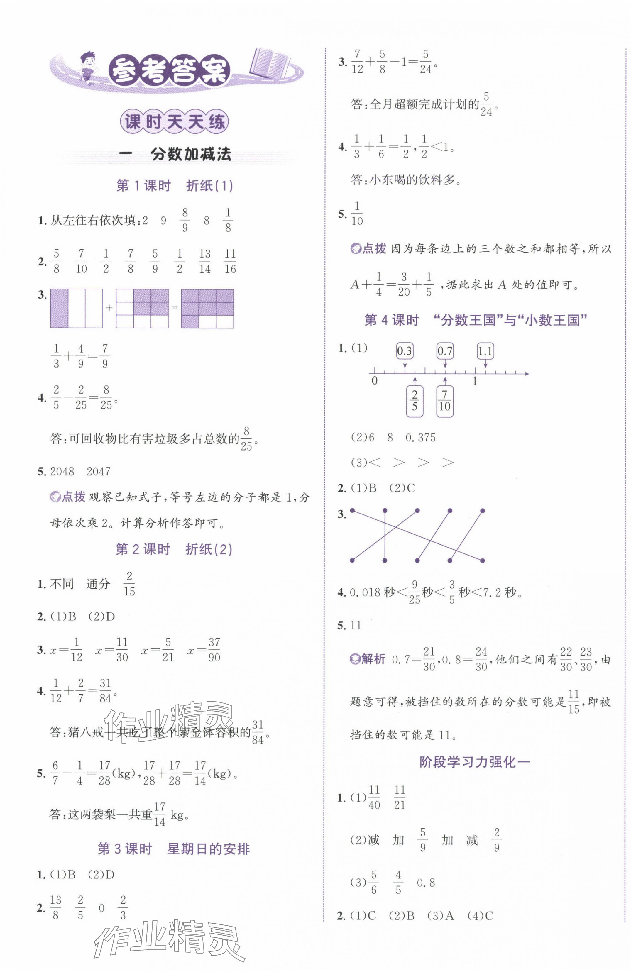 2024年奔跑吧少年五年级数学下册北师大版 第1页