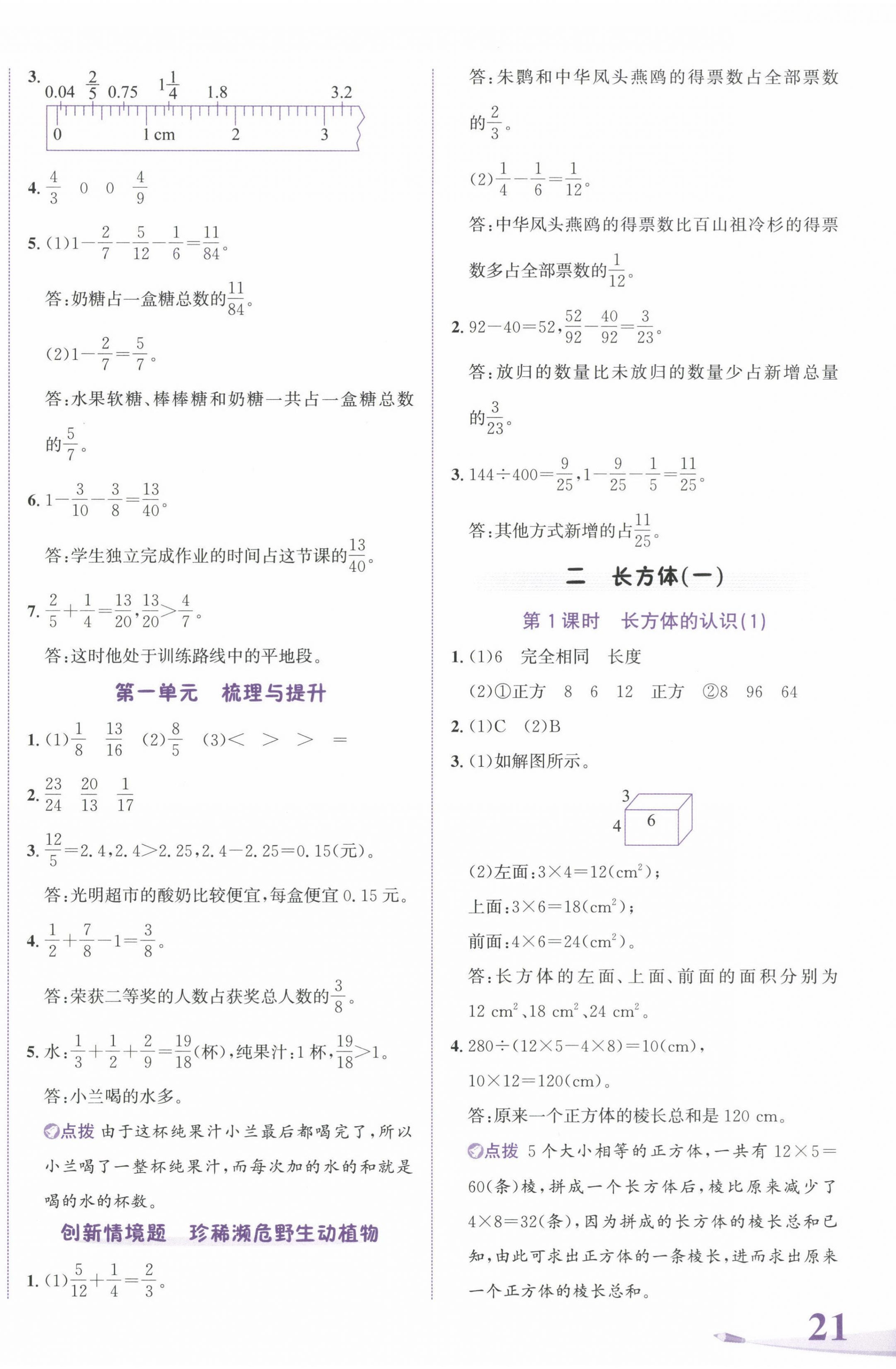 2024年奔跑吧少年五年级数学下册北师大版 第2页